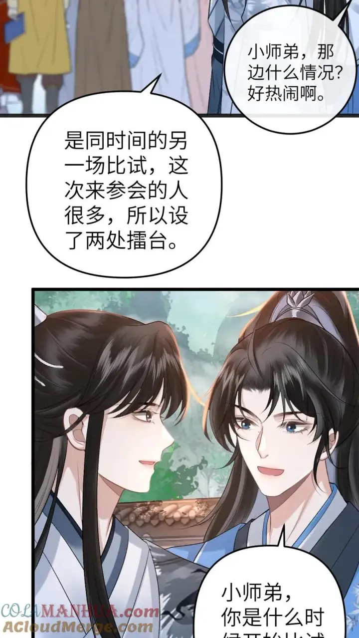 漫画《穿成恶毒炮灰的我被迫开启修罗场》第53话 和师弟一起观看尉迟比赛第17张图