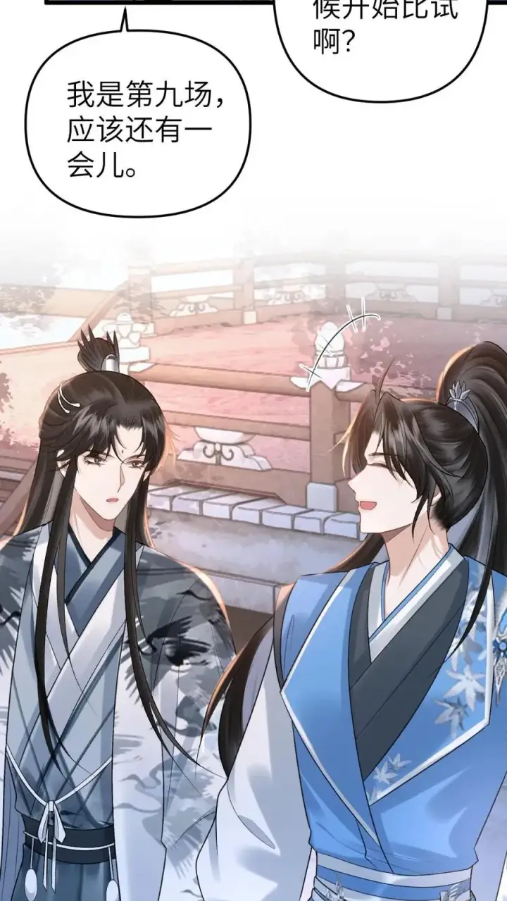 漫画《穿成恶毒炮灰的我被迫开启修罗场》第53话 和师弟一起观看尉迟比赛第18张图