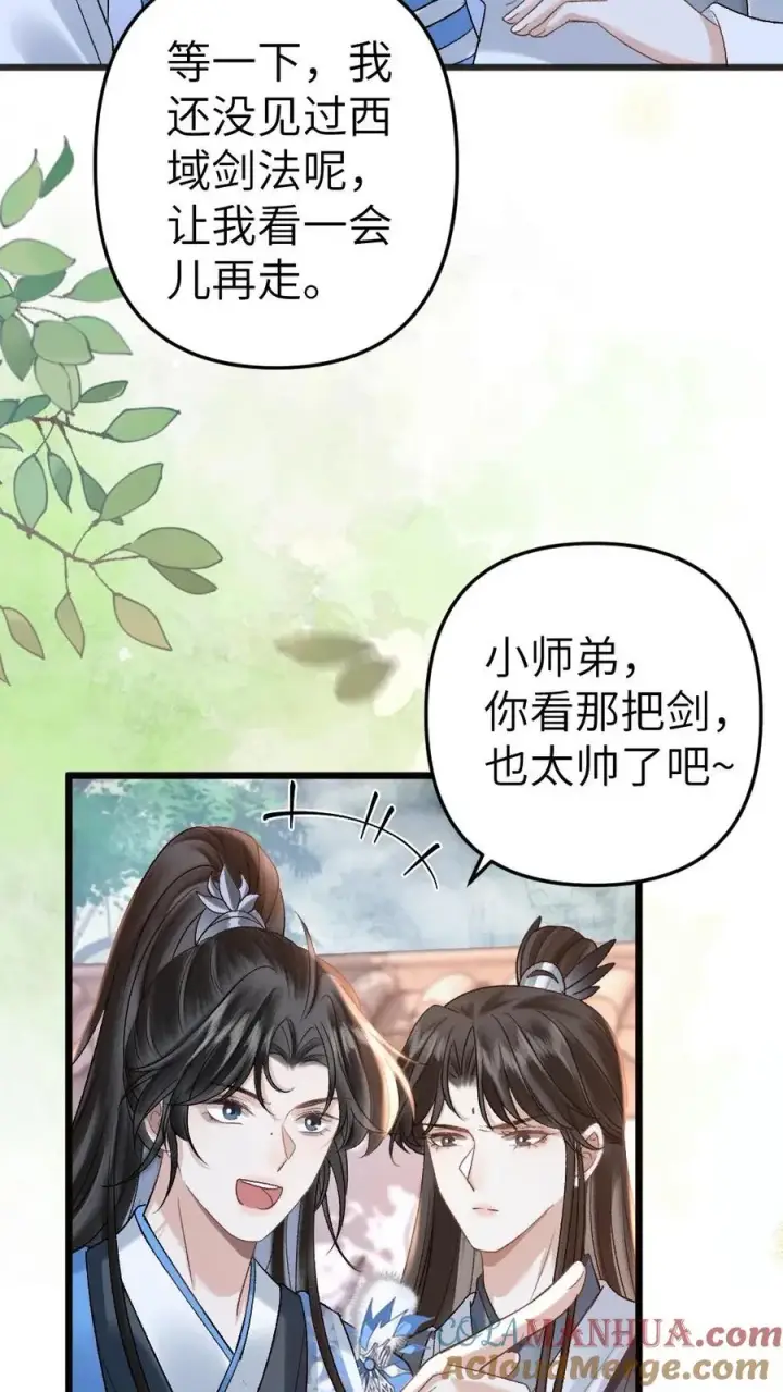 漫画《穿成恶毒炮灰的我被迫开启修罗场》第53话 和师弟一起观看尉迟比赛第23张图