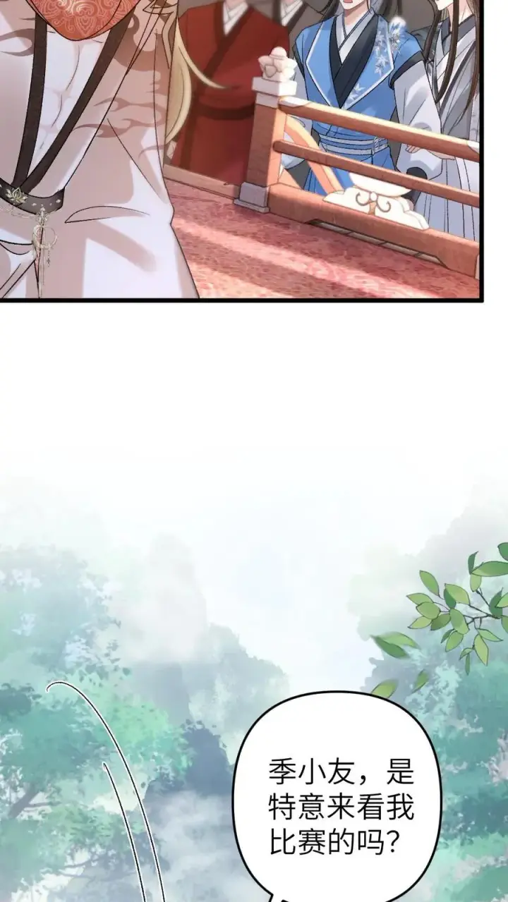 漫画《穿成恶毒炮灰的我被迫开启修罗场》第53话 和师弟一起观看尉迟比赛第26张图
