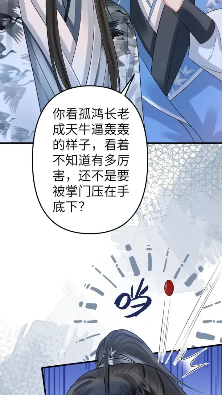 漫画《穿成恶毒炮灰的我被迫开启修罗场》第53话 和师弟一起观看尉迟比赛第6张图
