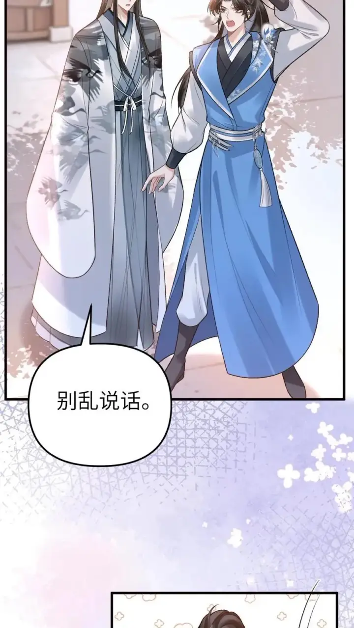 漫画《穿成恶毒炮灰的我被迫开启修罗场》第53话 和师弟一起观看尉迟比赛第8张图