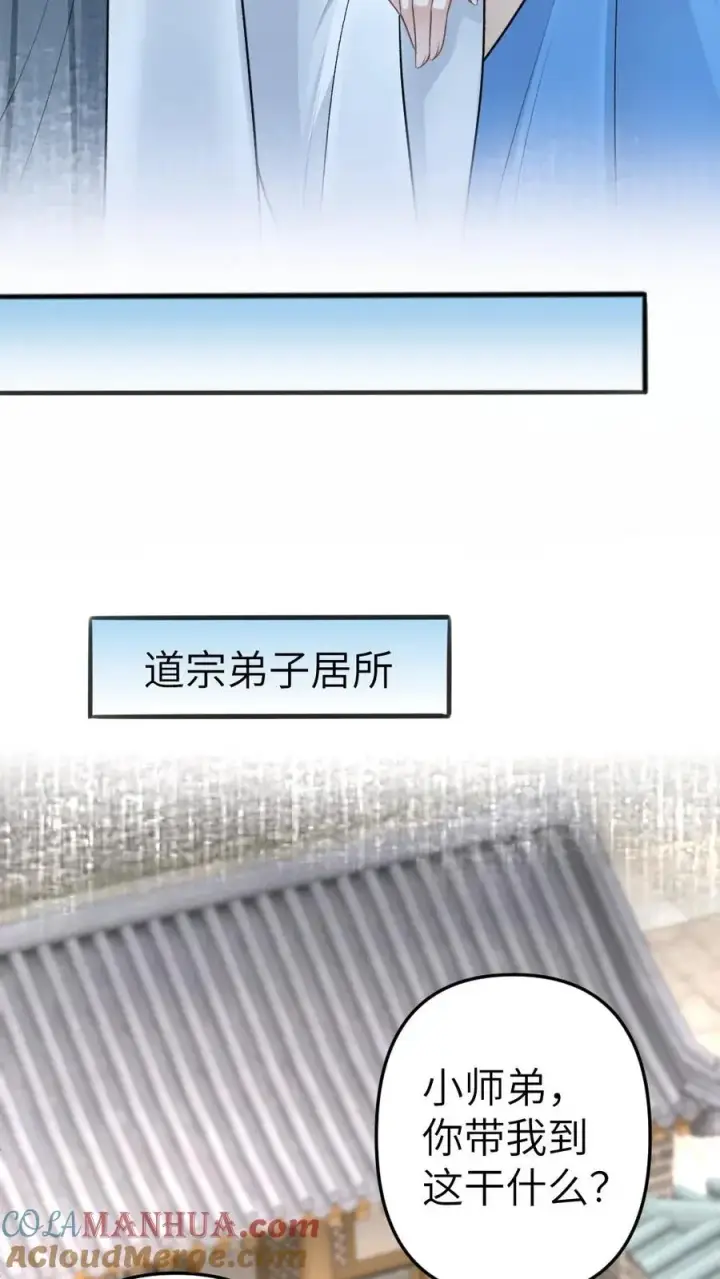漫画《穿成恶毒炮灰的我被迫开启修罗场》第54话 师弟轻松取胜第11张图