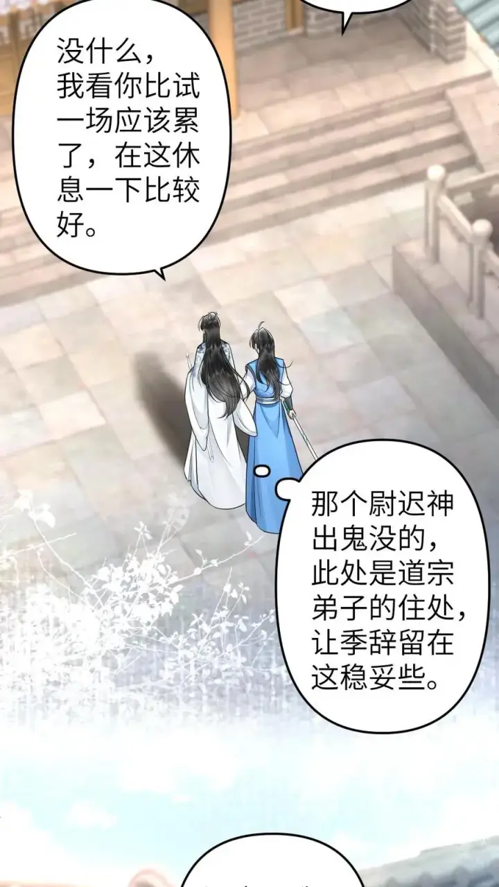 漫画《穿成恶毒炮灰的我被迫开启修罗场》第54话 师弟轻松取胜第12张图