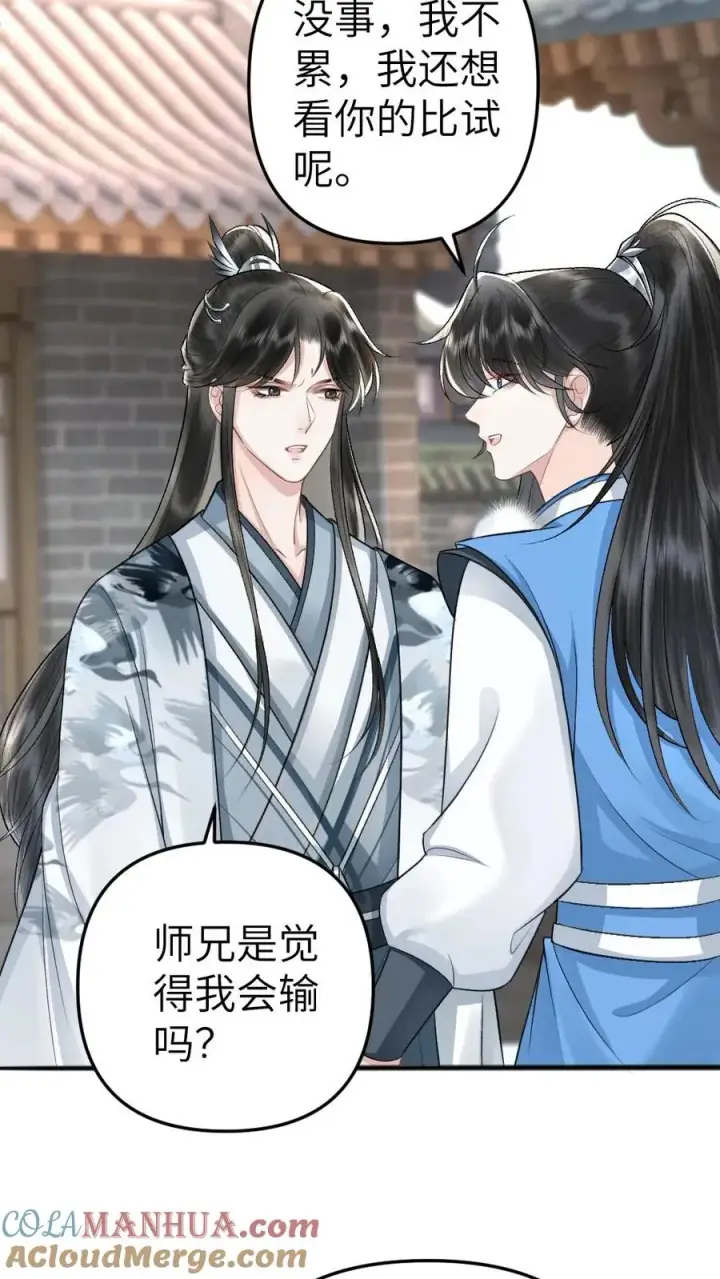 漫画《穿成恶毒炮灰的我被迫开启修罗场》第54话 师弟轻松取胜第13张图