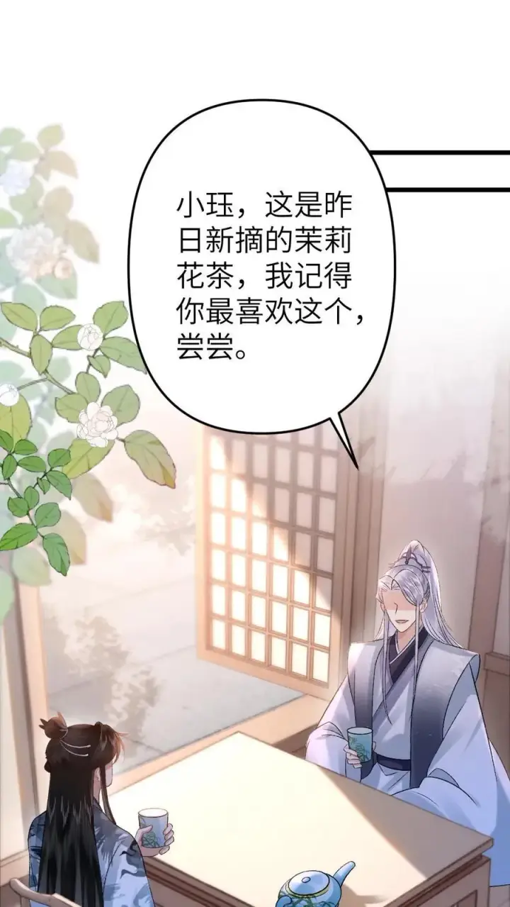 漫画《穿成恶毒炮灰的我被迫开启修罗场》第55话 寒生盯上了师兄第2张图