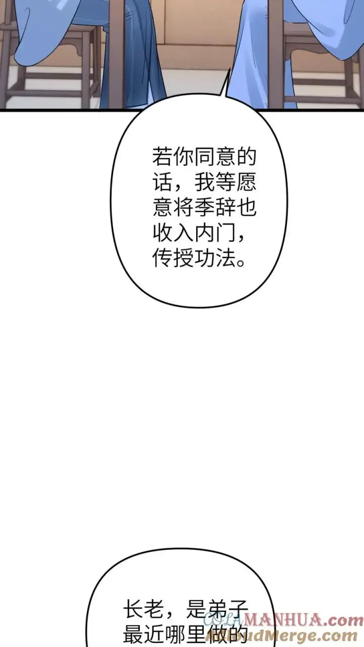 漫画《穿成恶毒炮灰的我被迫开启修罗场》第55话 寒生盯上了师兄第7张图