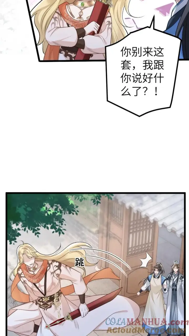 漫画《穿成恶毒炮灰的我被迫开启修罗场》第56话 和尉迟在一起被小师弟抓到第11张图