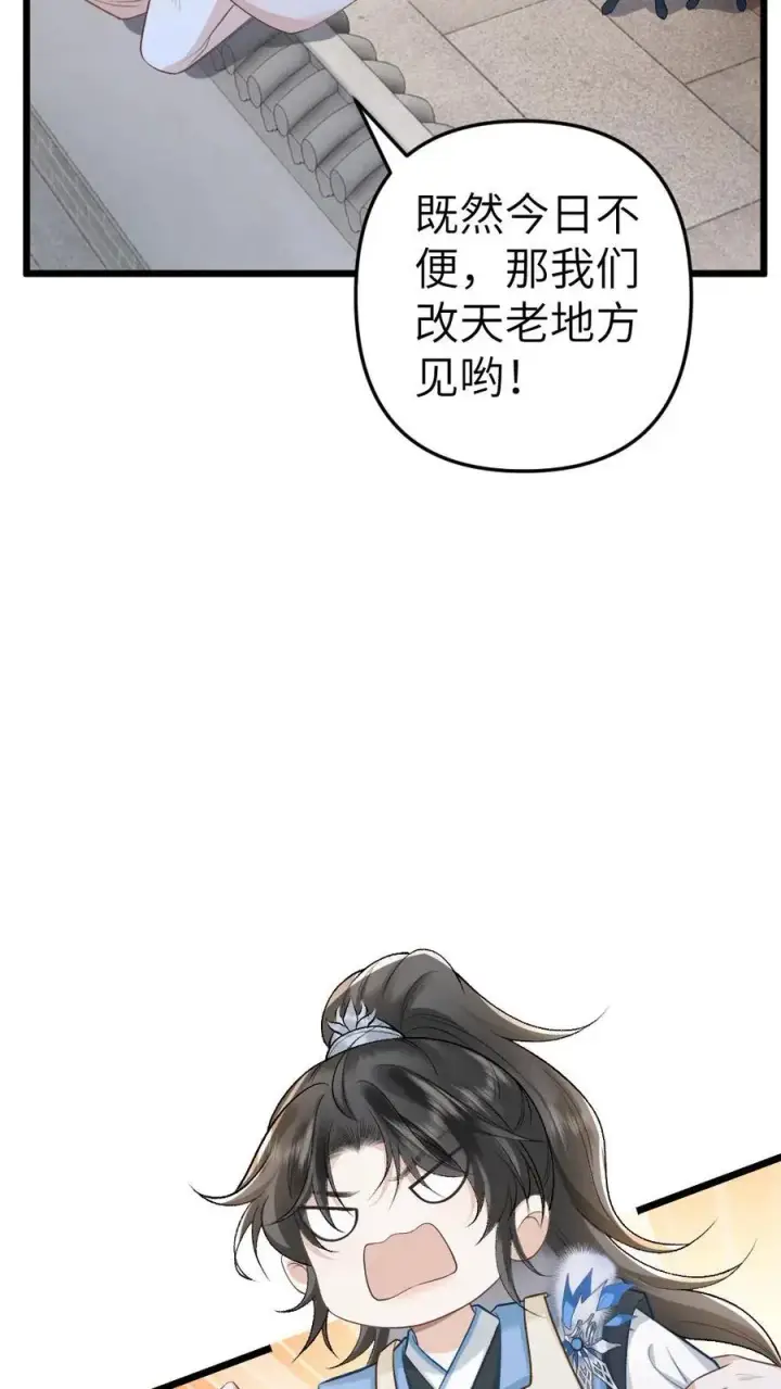 漫画《穿成恶毒炮灰的我被迫开启修罗场》第56话 和尉迟在一起被小师弟抓到第12张图
