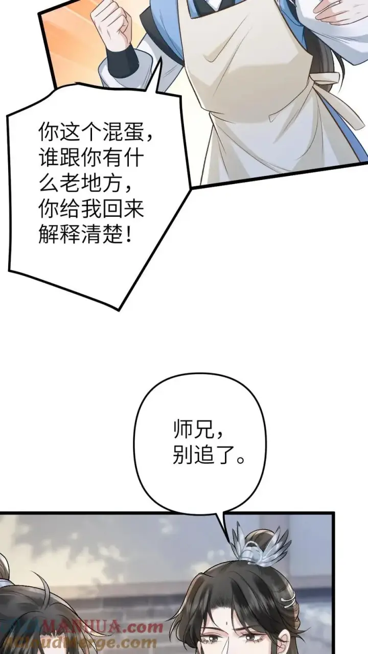 漫画《穿成恶毒炮灰的我被迫开启修罗场》第56话 和尉迟在一起被小师弟抓到第13张图