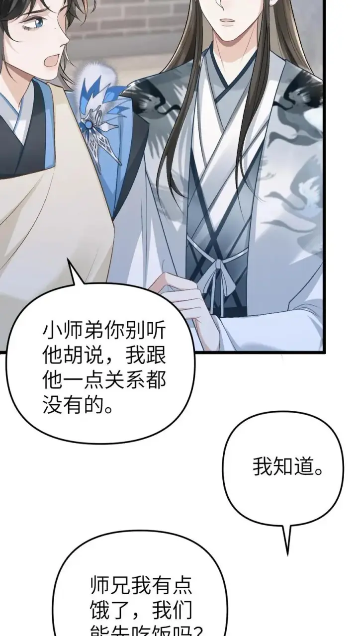 漫画《穿成恶毒炮灰的我被迫开启修罗场》第56话 和尉迟在一起被小师弟抓到第14张图