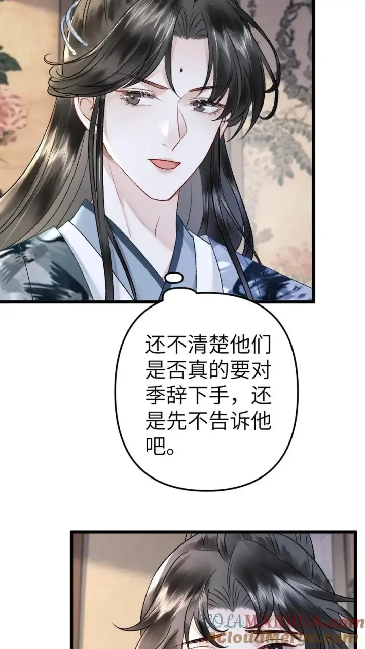 漫画《穿成恶毒炮灰的我被迫开启修罗场》第56话 和尉迟在一起被小师弟抓到第19张图