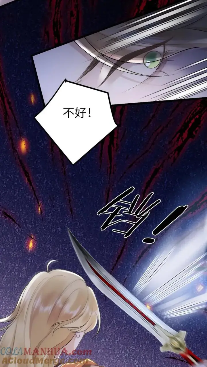 漫画《穿成恶毒炮灰的我被迫开启修罗场》第56话 和尉迟在一起被小师弟抓到第3张图