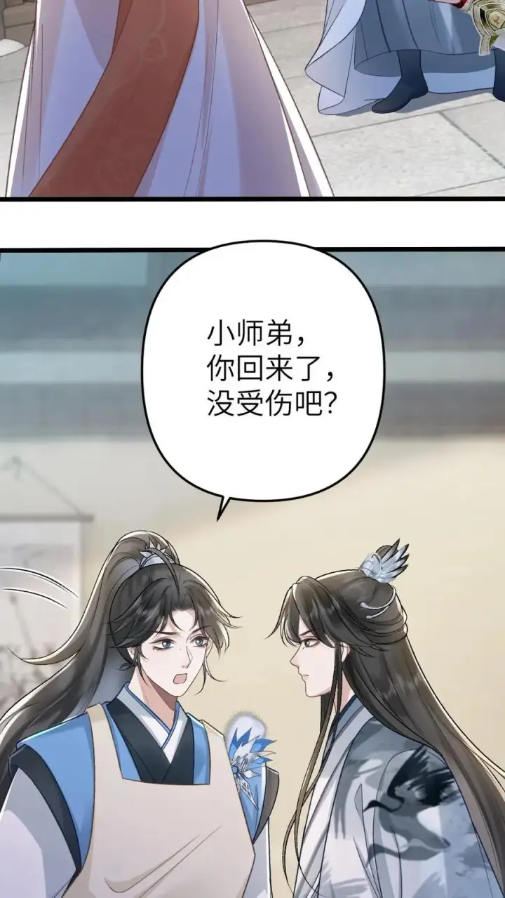 漫画《穿成恶毒炮灰的我被迫开启修罗场》第56话 和尉迟在一起被小师弟抓到第6张图