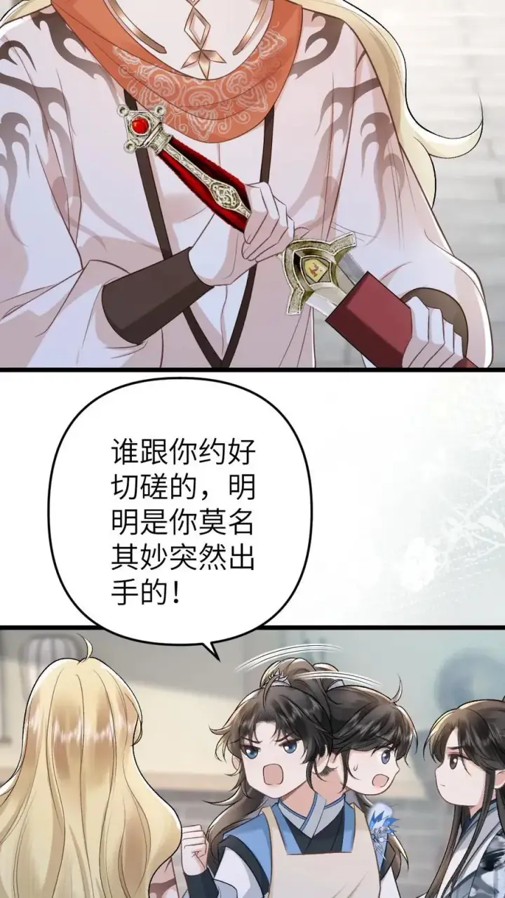 漫画《穿成恶毒炮灰的我被迫开启修罗场》第56话 和尉迟在一起被小师弟抓到第8张图