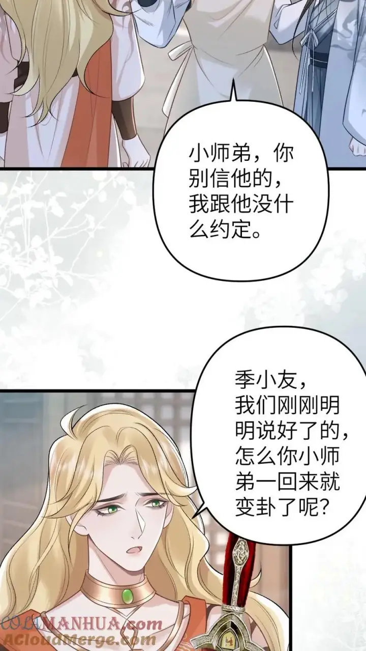 漫画《穿成恶毒炮灰的我被迫开启修罗场》第56话 和尉迟在一起被小师弟抓到第9张图