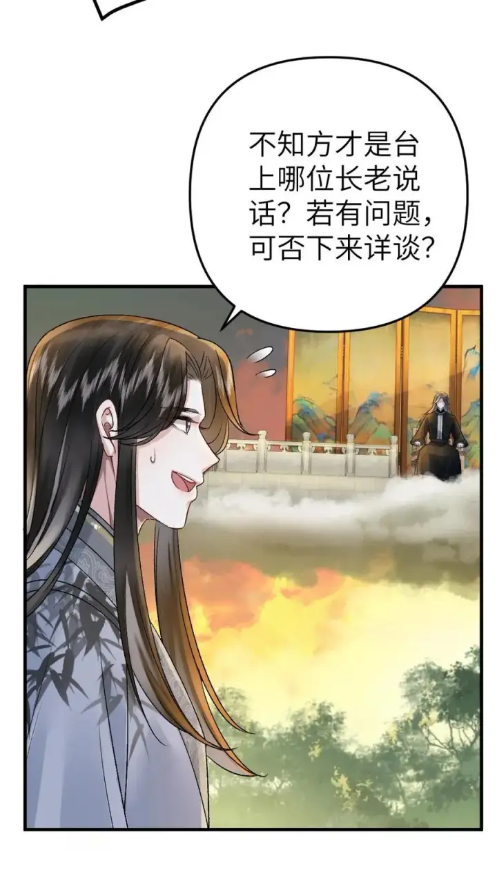 漫画《穿成恶毒炮灰的我被迫开启修罗场》第57话 师兄排的故事第10张图