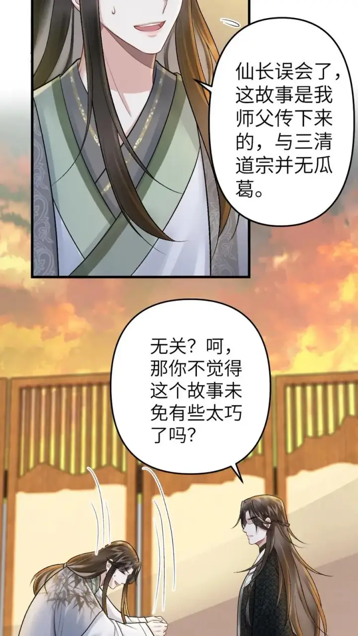 漫画《穿成恶毒炮灰的我被迫开启修罗场》第57话 师兄排的故事第14张图