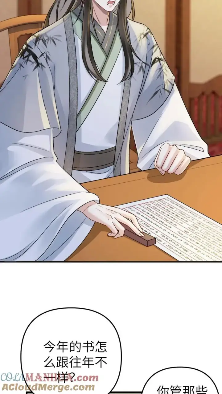 漫画《穿成恶毒炮灰的我被迫开启修罗场》第57话 师兄排的故事第5张图