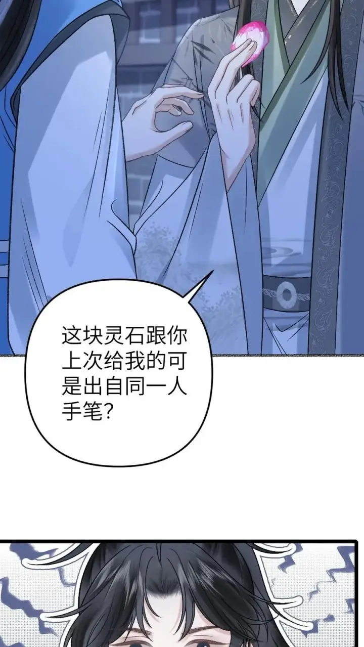 漫画《穿成恶毒炮灰的我被迫开启修罗场》第58话 发现灵石里有蛊虫！第10张图