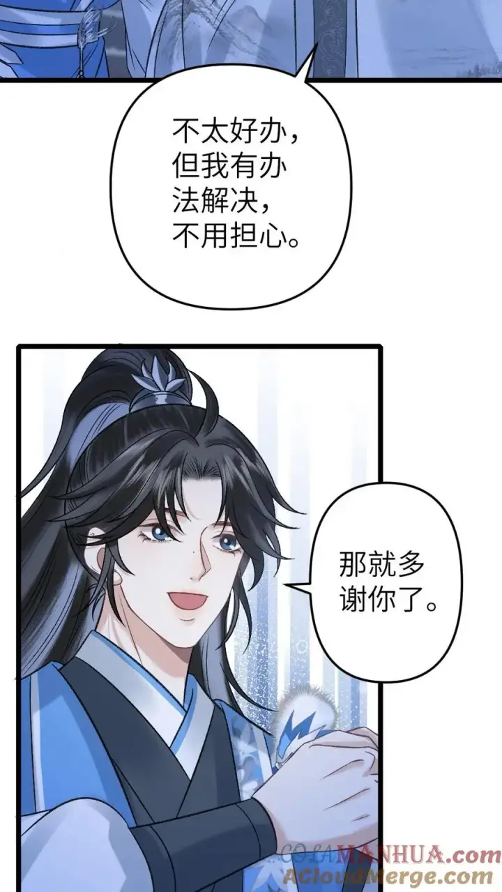 漫画《穿成恶毒炮灰的我被迫开启修罗场》第58话 发现灵石里有蛊虫！第15张图