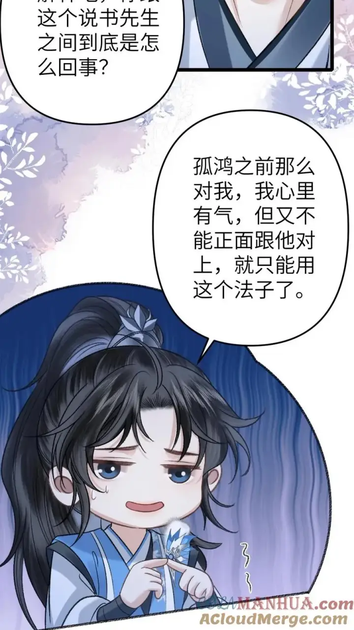 漫画《穿成恶毒炮灰的我被迫开启修罗场》第58话 发现灵石里有蛊虫！第21张图