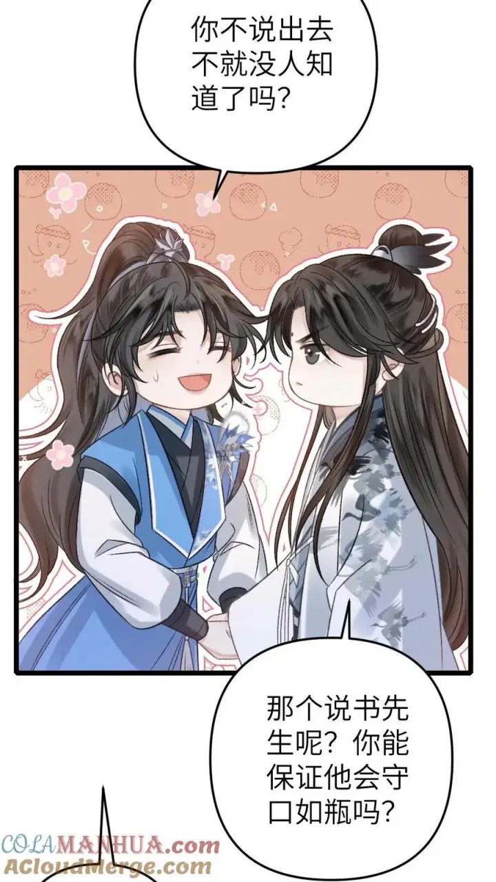 漫画《穿成恶毒炮灰的我被迫开启修罗场》第58话 发现灵石里有蛊虫！第23张图