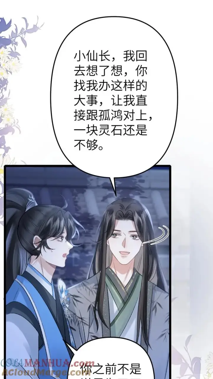 漫画《穿成恶毒炮灰的我被迫开启修罗场》第58话 发现灵石里有蛊虫！第5张图