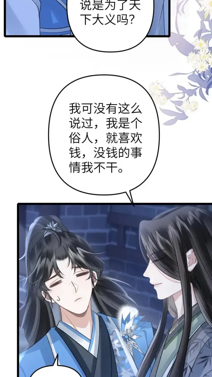 漫画《穿成恶毒炮灰的我被迫开启修罗场》第58话 发现灵石里有蛊虫！第6张图