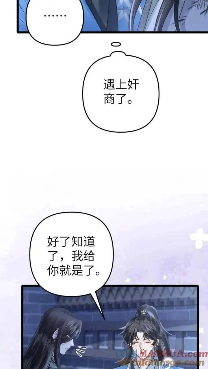 漫画《穿成恶毒炮灰的我被迫开启修罗场》第58话 发现灵石里有蛊虫！第7张图