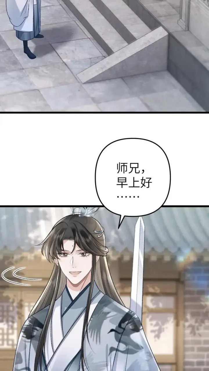 漫画《穿成恶毒炮灰的我被迫开启修罗场》第59话 和小师弟赌气第12张图