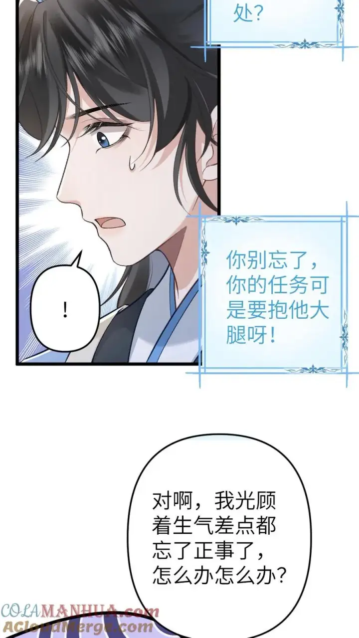 漫画《穿成恶毒炮灰的我被迫开启修罗场》第59话 和小师弟赌气第17张图