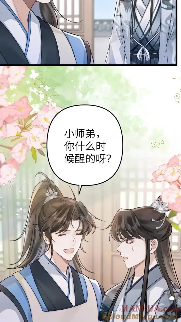 漫画《穿成恶毒炮灰的我被迫开启修罗场》第59话 和小师弟赌气第19张图