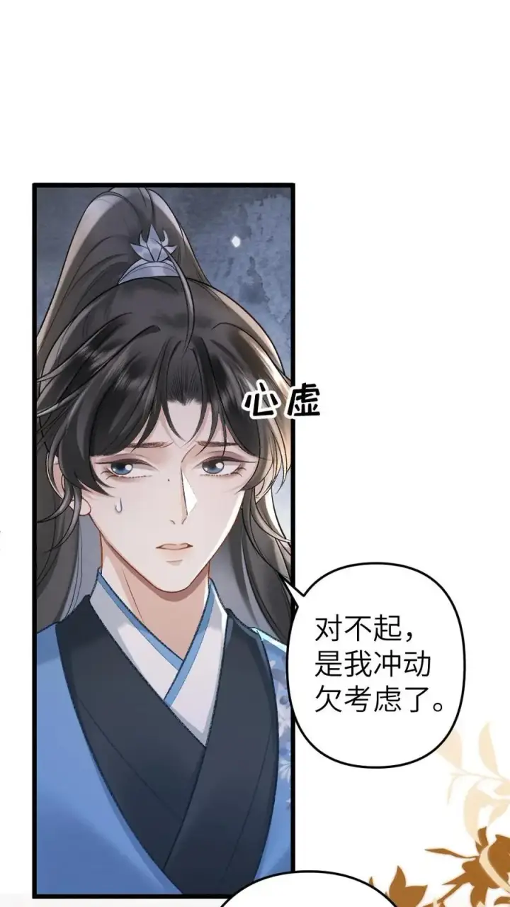 漫画《穿成恶毒炮灰的我被迫开启修罗场》第59话 和小师弟赌气第2张图