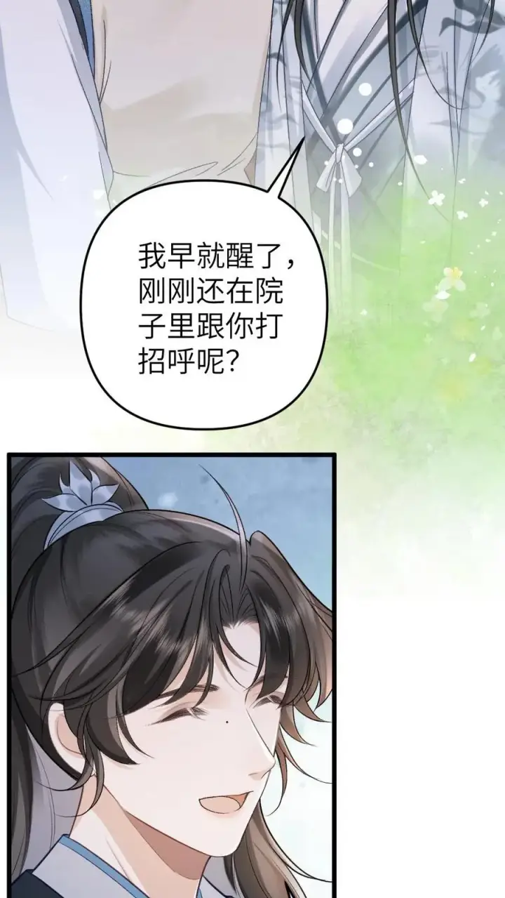 漫画《穿成恶毒炮灰的我被迫开启修罗场》第59话 和小师弟赌气第20张图