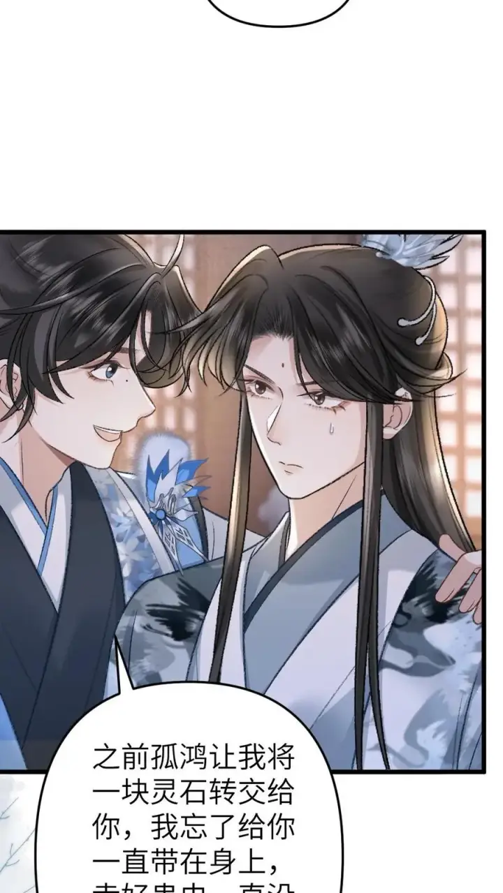漫画《穿成恶毒炮灰的我被迫开启修罗场》第59话 和小师弟赌气第4张图