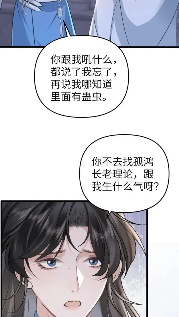 漫画《穿成恶毒炮灰的我被迫开启修罗场》第59话 和小师弟赌气第6张图