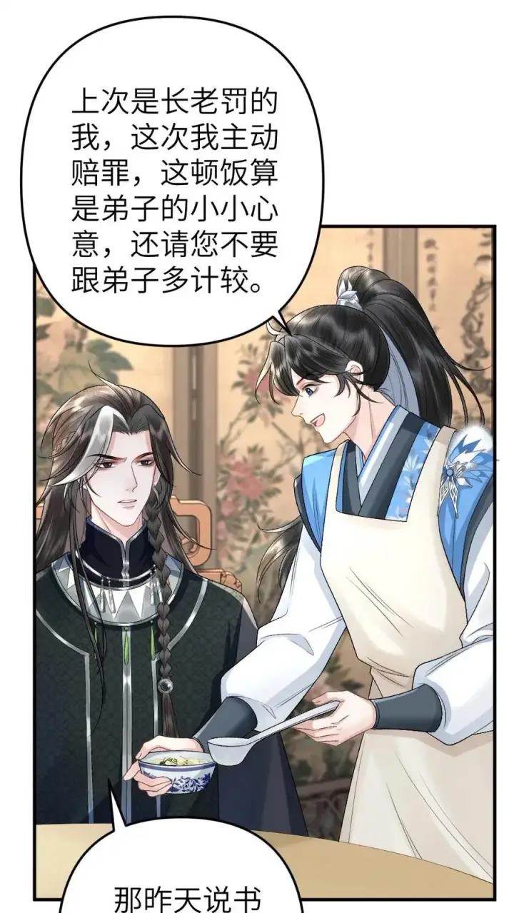 漫画《穿成恶毒炮灰的我被迫开启修罗场》第60话 孤鸿来访第12张图