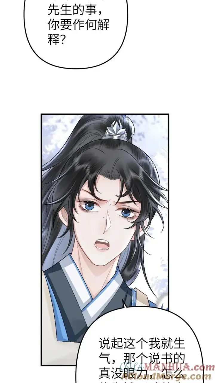 漫画《穿成恶毒炮灰的我被迫开启修罗场》第60话 孤鸿来访第13张图