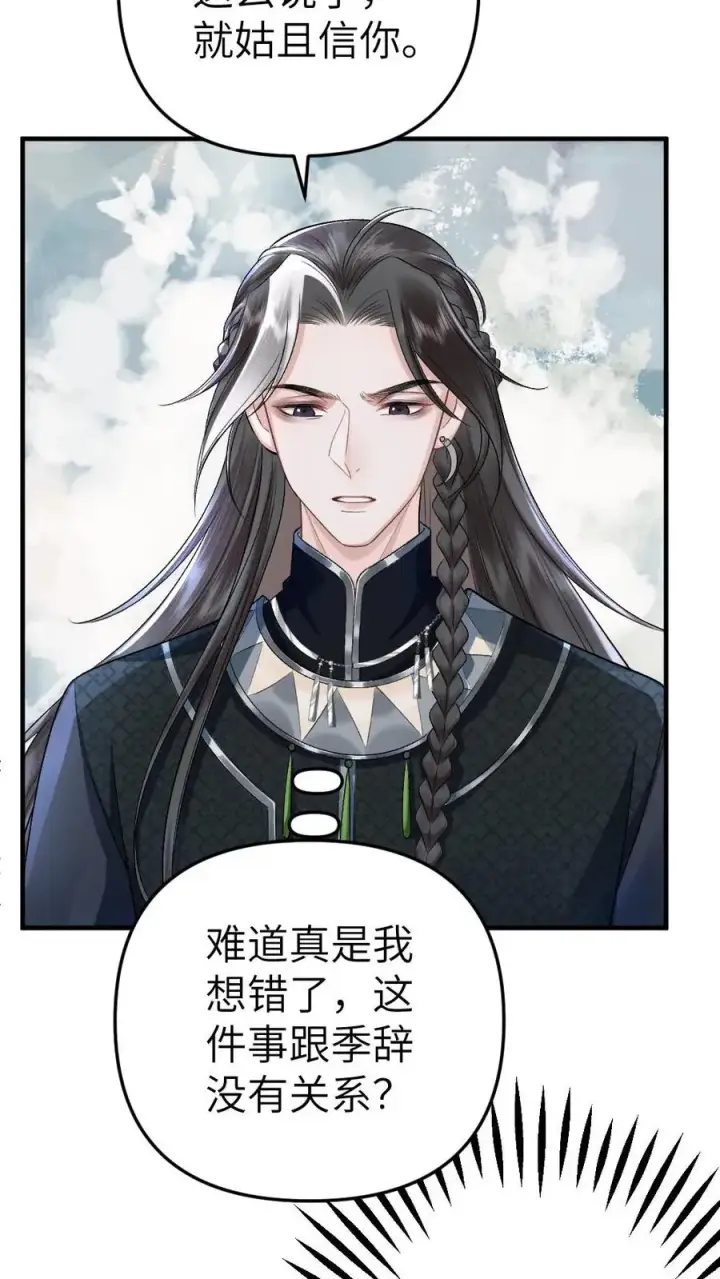 漫画《穿成恶毒炮灰的我被迫开启修罗场》第60话 孤鸿来访第16张图