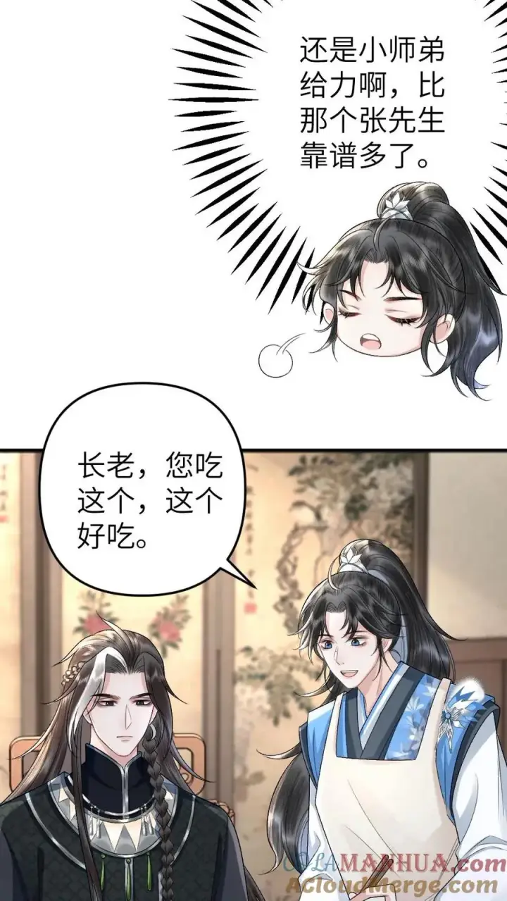 漫画《穿成恶毒炮灰的我被迫开启修罗场》第60话 孤鸿来访第17张图