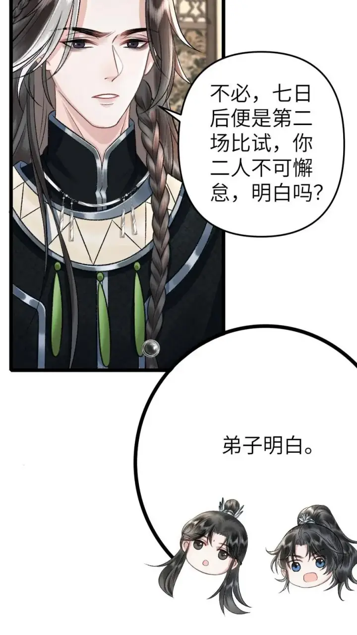 漫画《穿成恶毒炮灰的我被迫开启修罗场》第60话 孤鸿来访第20张图