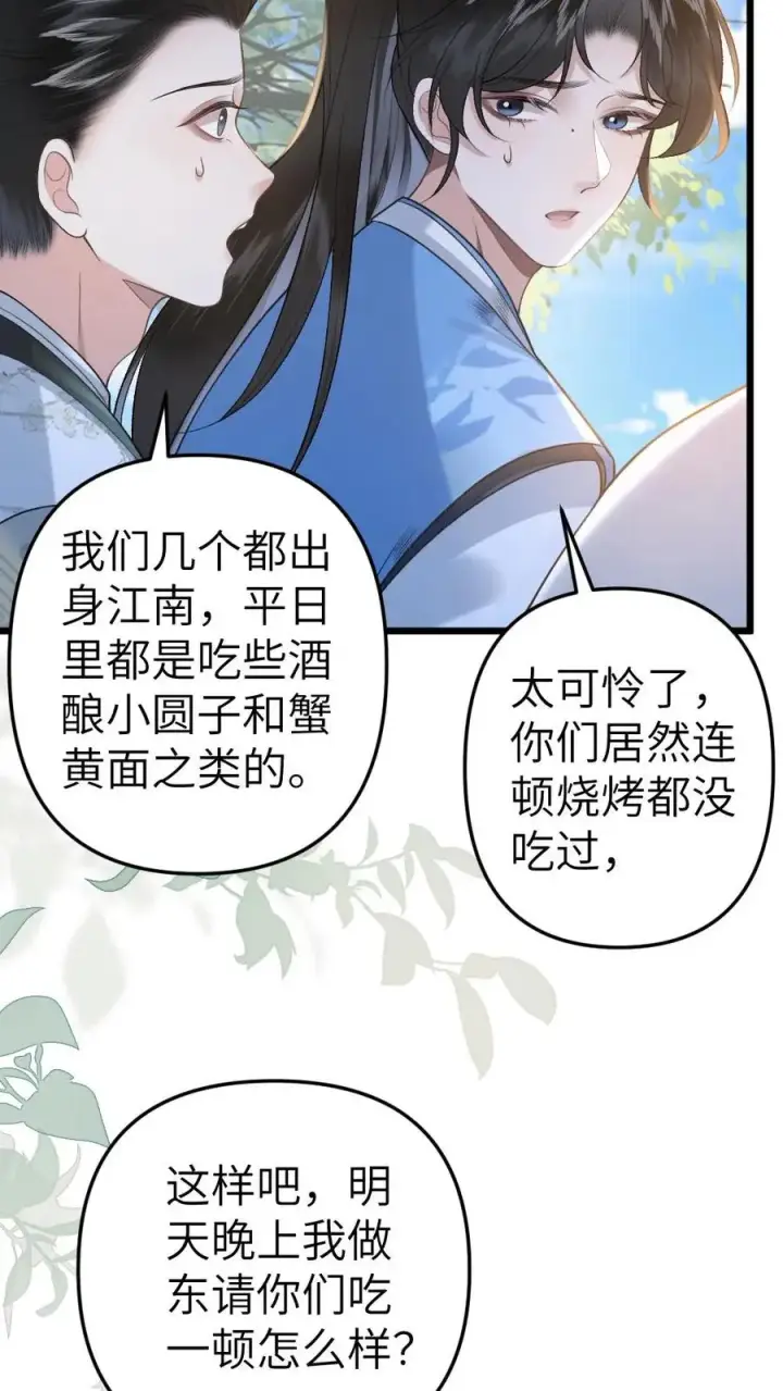漫画《穿成恶毒炮灰的我被迫开启修罗场》第61话 和思修院起冲突第10张图