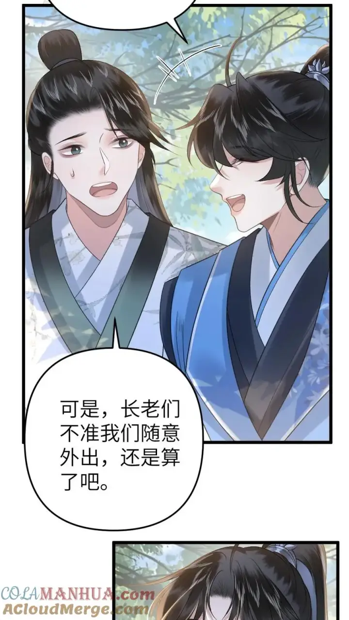 漫画《穿成恶毒炮灰的我被迫开启修罗场》第61话 和思修院起冲突第11张图