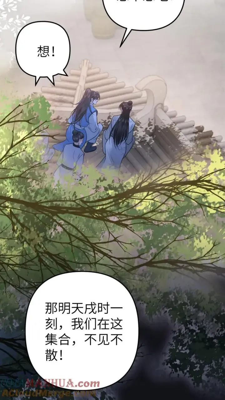 漫画《穿成恶毒炮灰的我被迫开启修罗场》第61话 和思修院起冲突第13张图