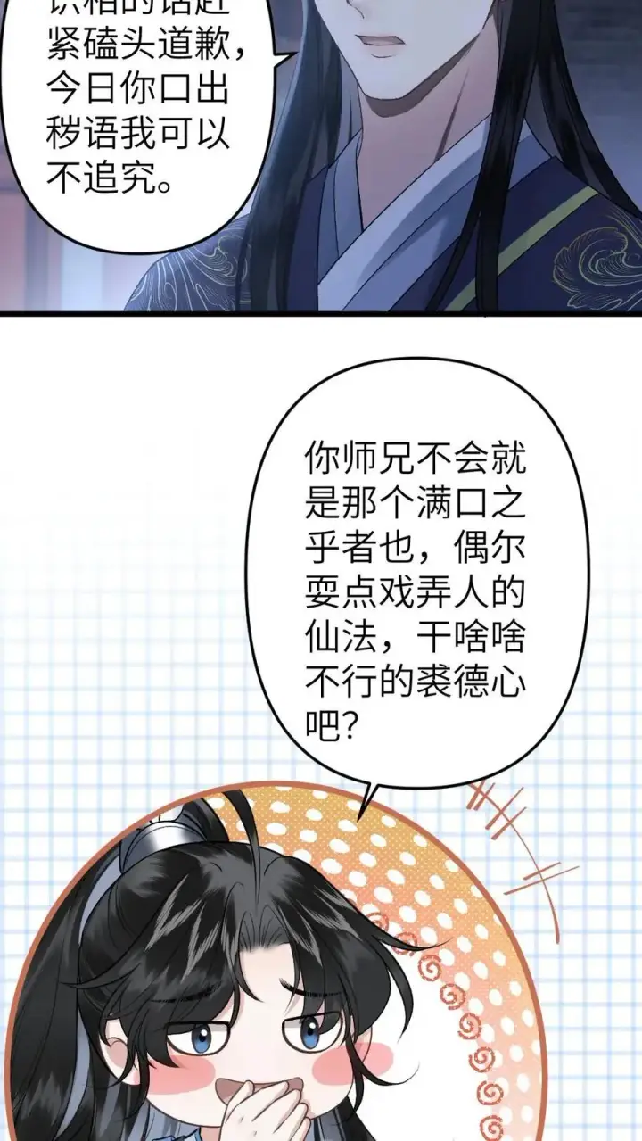 漫画《穿成恶毒炮灰的我被迫开启修罗场》第61话 和思修院起冲突第22张图