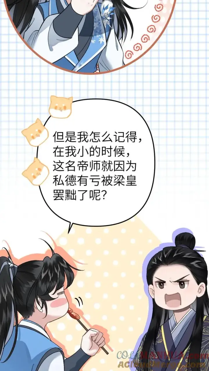 漫画《穿成恶毒炮灰的我被迫开启修罗场》第61话 和思修院起冲突第23张图