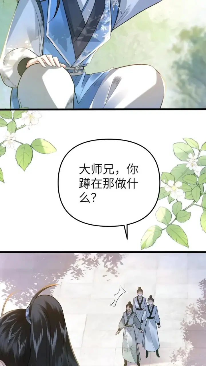 漫画《穿成恶毒炮灰的我被迫开启修罗场》第61话 和思修院起冲突第6张图