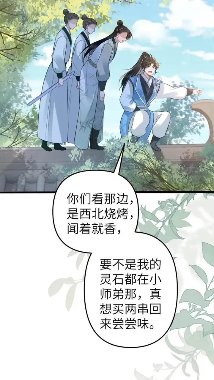 漫画《穿成恶毒炮灰的我被迫开启修罗场》第61话 和思修院起冲突第8张图
