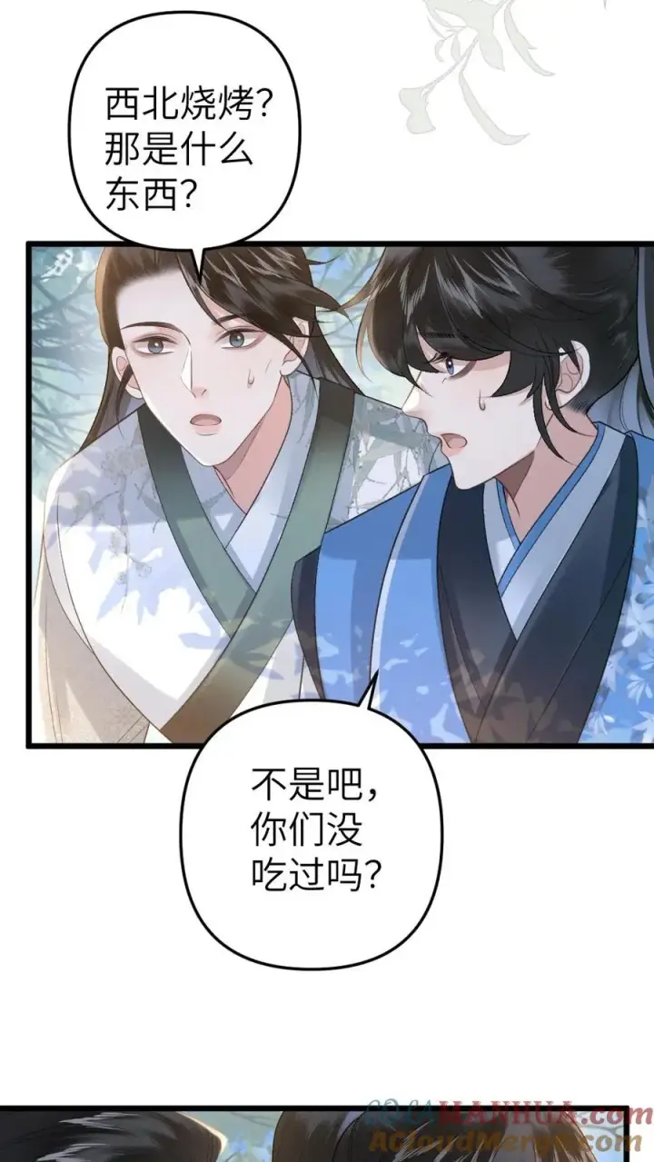漫画《穿成恶毒炮灰的我被迫开启修罗场》第61话 和思修院起冲突第9张图